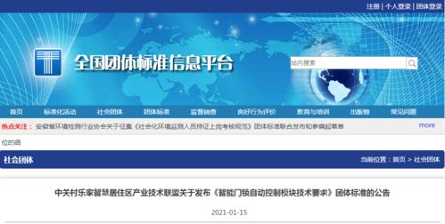 智能門鎖自動控制模塊技術要求團體標準正式發布，助力智能農業管理發展